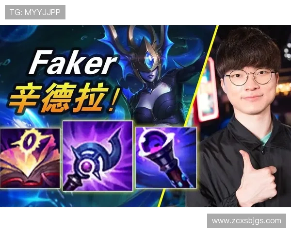 Faker中路操作技巧解析 深入剖析世界顶级中单的游戏思维与战略运用